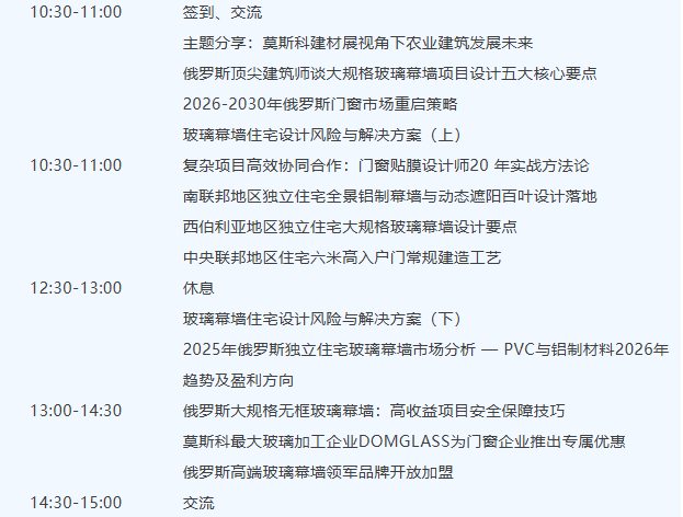 俄罗斯莫斯科建材展