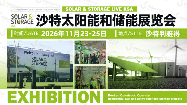 2026年沙特太阳能和储能展览会具体开放时间？