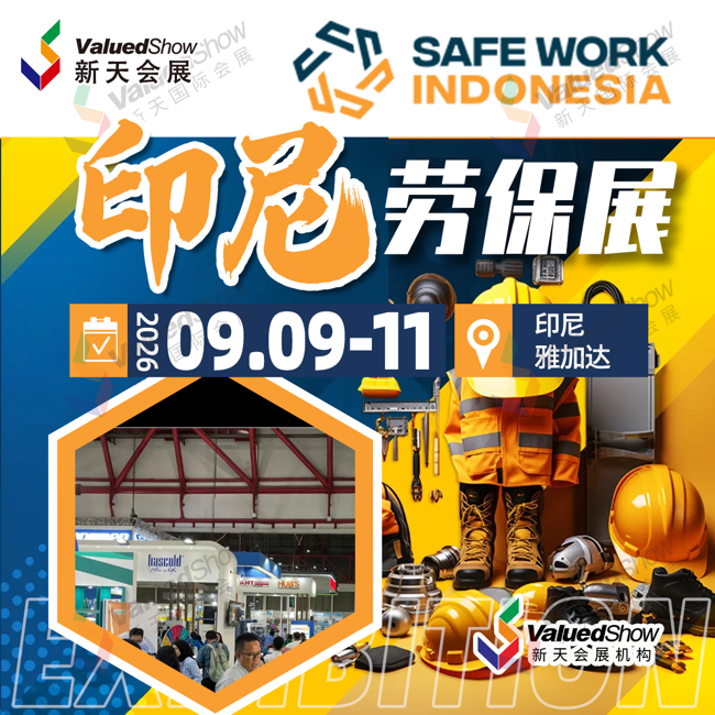 20、印尼安全生产及职业健康展览会（SAFE WORK INDONESIA）.png