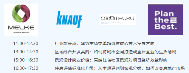 俄罗斯莫斯科建材展