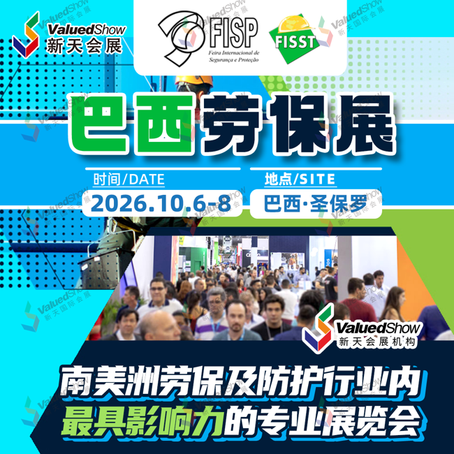 24、巴西国际消防及劳保用品博览会（FISP）.png
