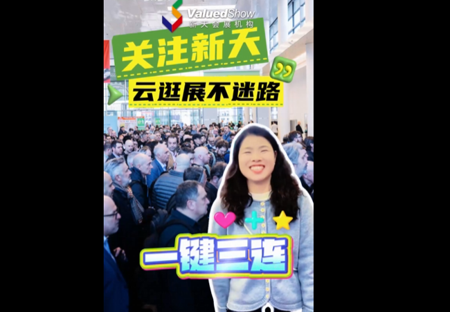 展会视频-2026年德国科隆五金展-新天会展带你看爆款