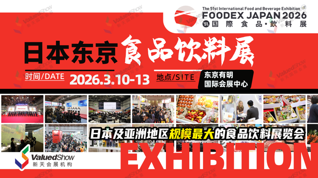 日本東京食品飲料展  新天會展設(shè)計