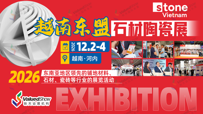 越南东盟石材展 新天会展设计 越南东盟石材展 新天会展设计