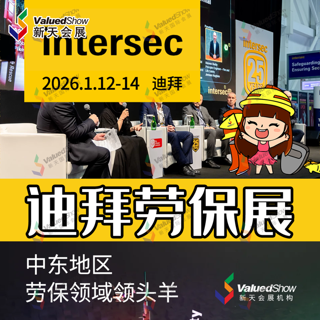 1、迪拜劳保展.png