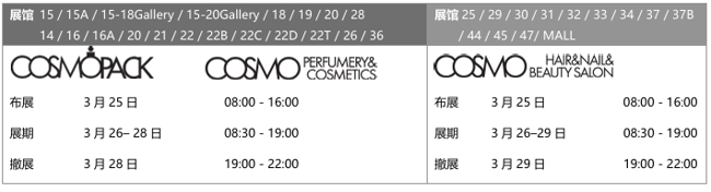 参展商入场时间.png