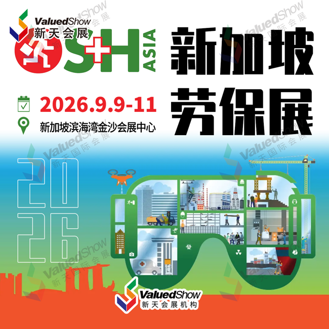 19、新加坡劳保展（OS+HA）.png