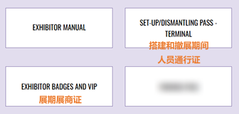 参展证.png