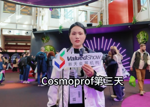 展会视频-意大利博洛尼亚美容展 cosmoprof 展中第三天！听听国际买家怎么说