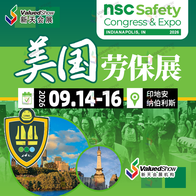锁定 2026 印第安纳波利斯｜美国劳保展 NSC，中国企业出海首选平台