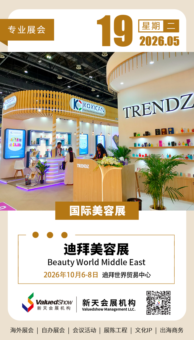 中东迪拜美容展