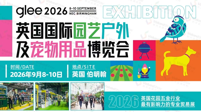 英国五金园艺展 新天会展设计