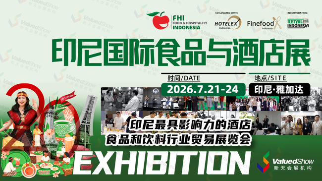 印尼食品与酒店展 新天会展设计 印尼食品与酒店展 新天会展设计