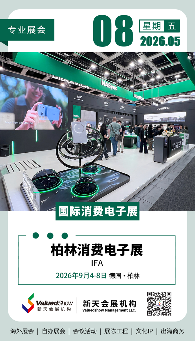 德国柏林消费电子展