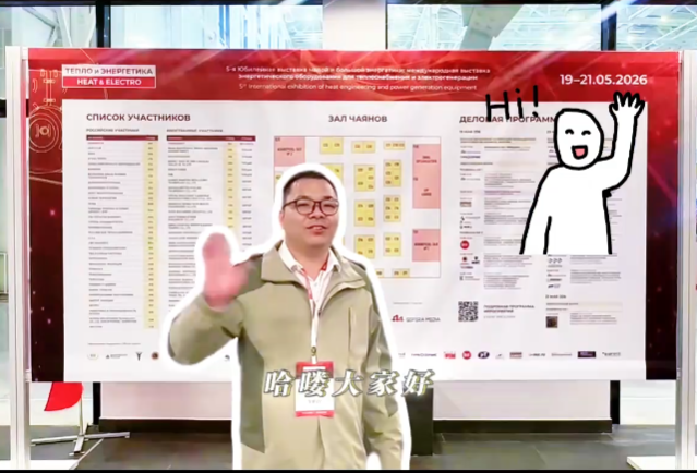 展会视频 - 俄罗斯莫斯科供热展第一天现场直击！