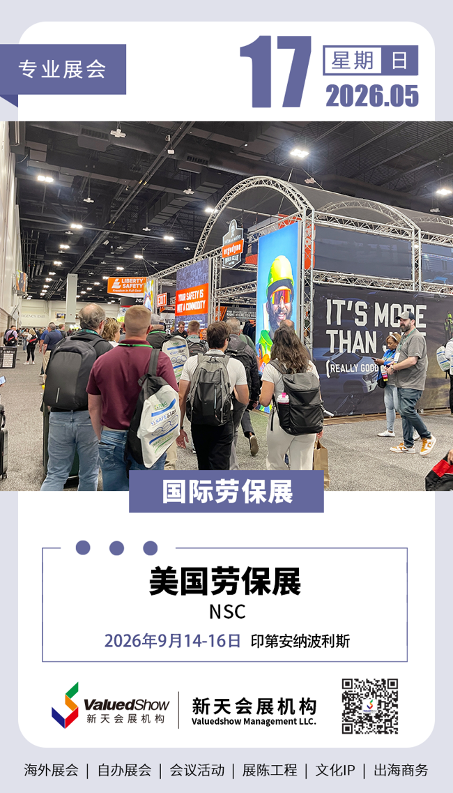 美国劳保展NSC