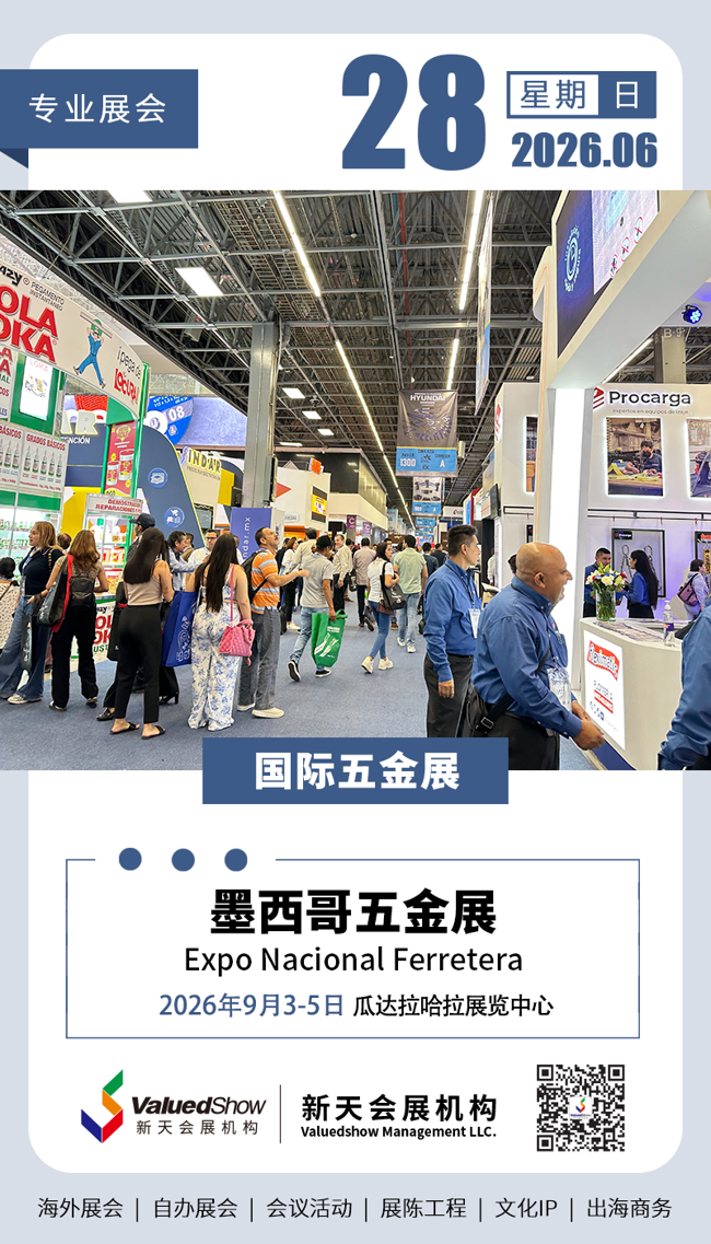 新天会展设计
