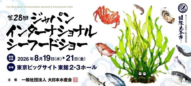 日本东京水产展 日本东京水产展