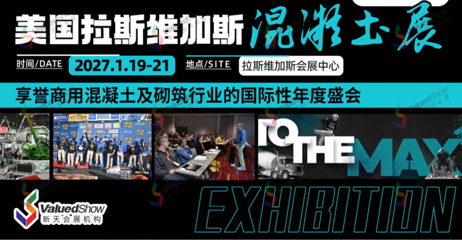展会视频：2027年美国拉斯混凝土展-招展
