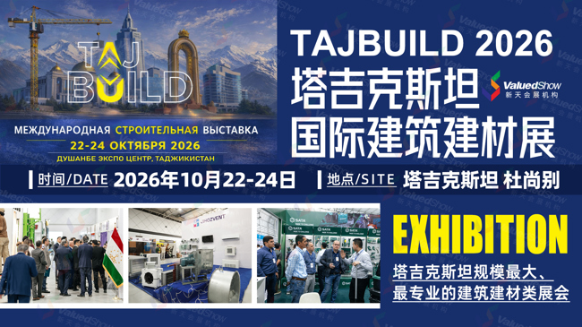 打开中亚建筑市场，中亚塔吉克斯坦国际建筑建材展不容错过！