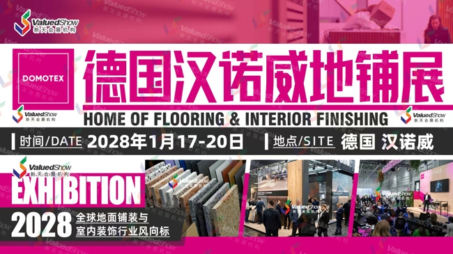 德国汉诺威地铺材料展 新天会展设计 德国汉诺威地铺材料展 新天会展设计