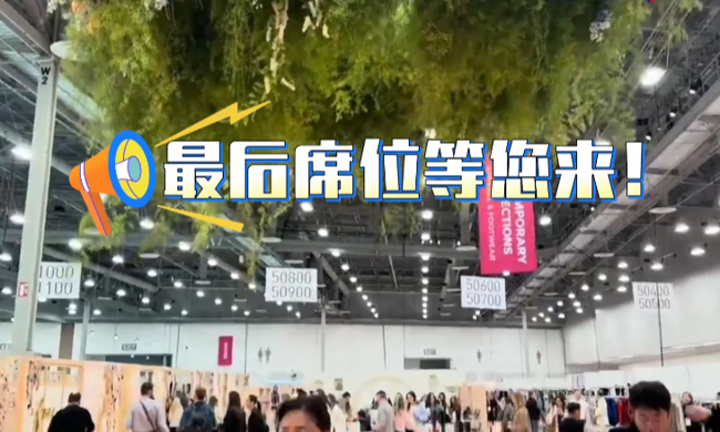 展会视频：关税震荡下，为什么8月美国拉斯维加斯服装鞋展 MAGIC 不容错过？