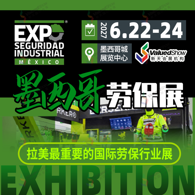 近岸外包引爆拉美劳保刚需，2027墨西哥劳保展邀您掘金千亿市场