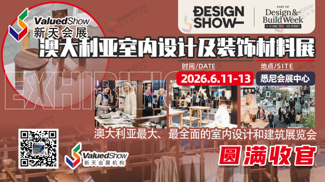 展会回顾|2026澳大利亚室内设计及装饰展收官