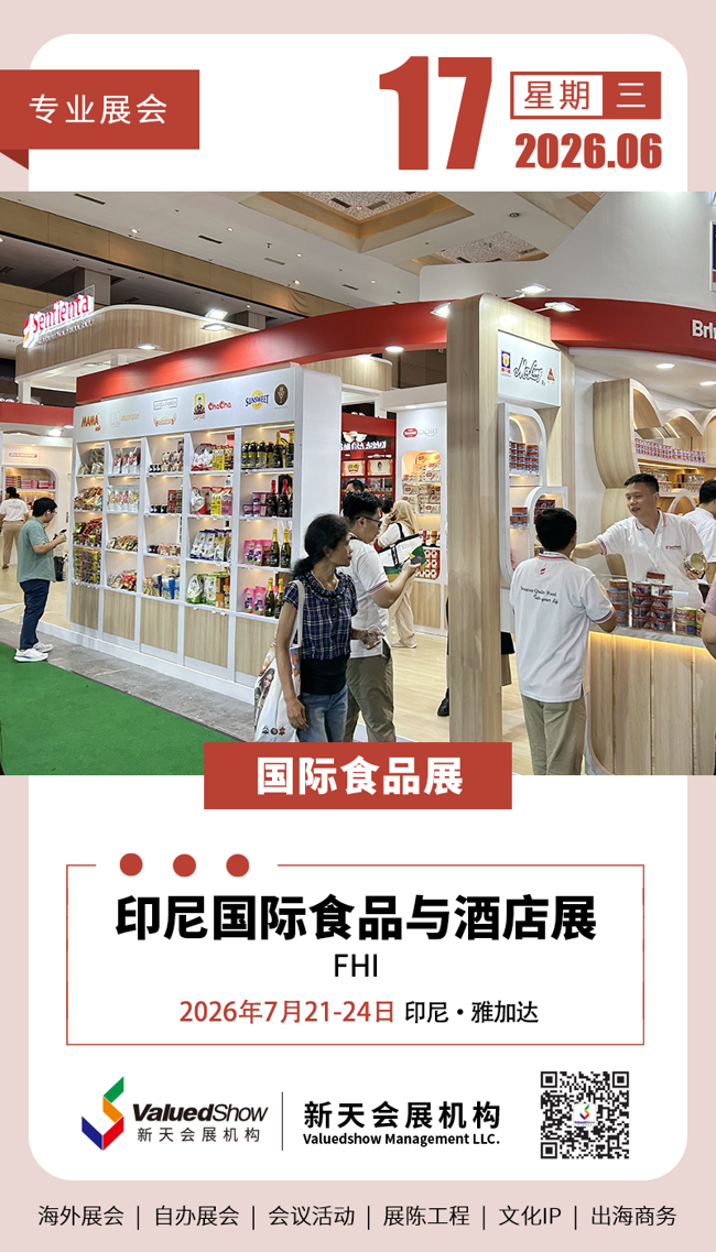 新天会展设计