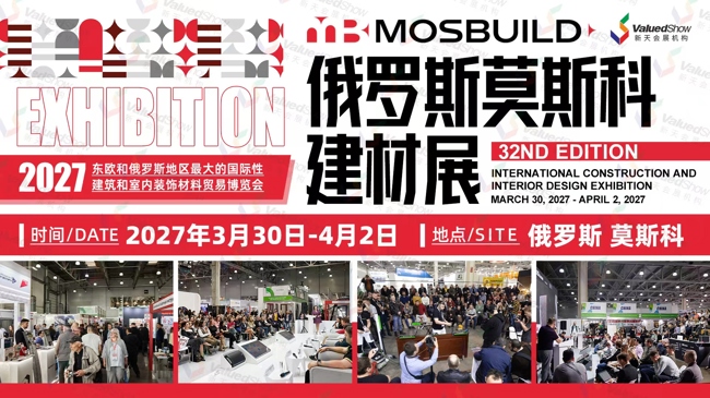俄罗斯莫斯科建材展 新天会展设计 俄罗斯莫斯科建材展 新天会展设计