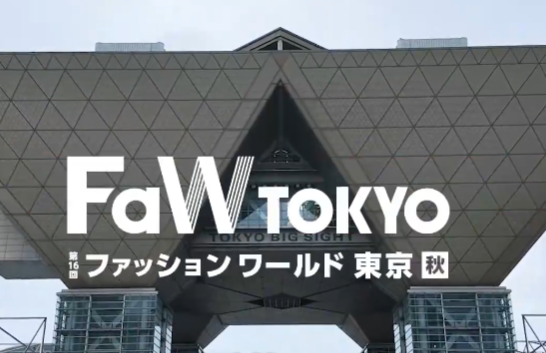 展会视频：2026.10.7-9 东京时尚产业展 FaW TOKYO 秋季展 展位火热预定中