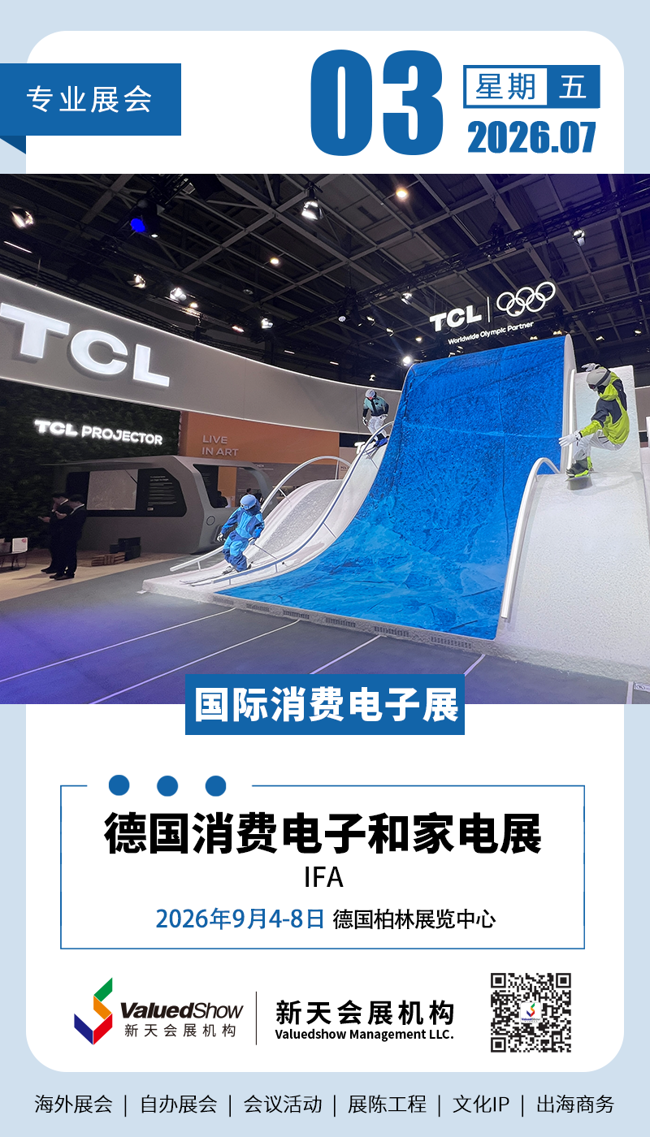 新天会展设计 新天会展设计