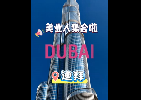 展会视频：10月迪拜美容展启航｜打通中东美妆外贸