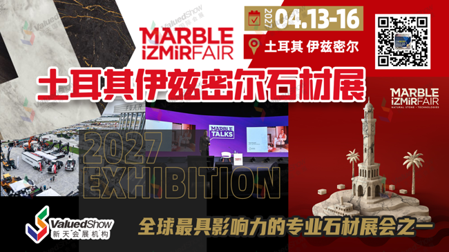 热展推荐|欧亚石材黄金枢纽，土耳其万亿基建计划落地