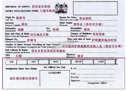 肯尼亚入境卡 肯尼亚入境卡