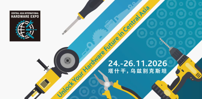 乌兹别克斯坦五金展 乌兹别克斯坦五金展