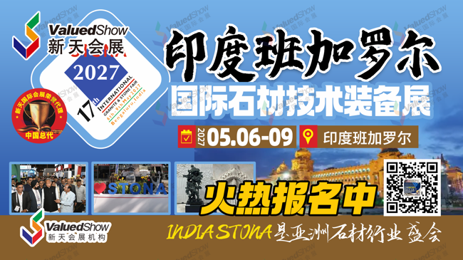 新天总代 | 直飞印度航线落地，石材人掘金南亚正当时！2027印度班加罗尔石材展招募启动！