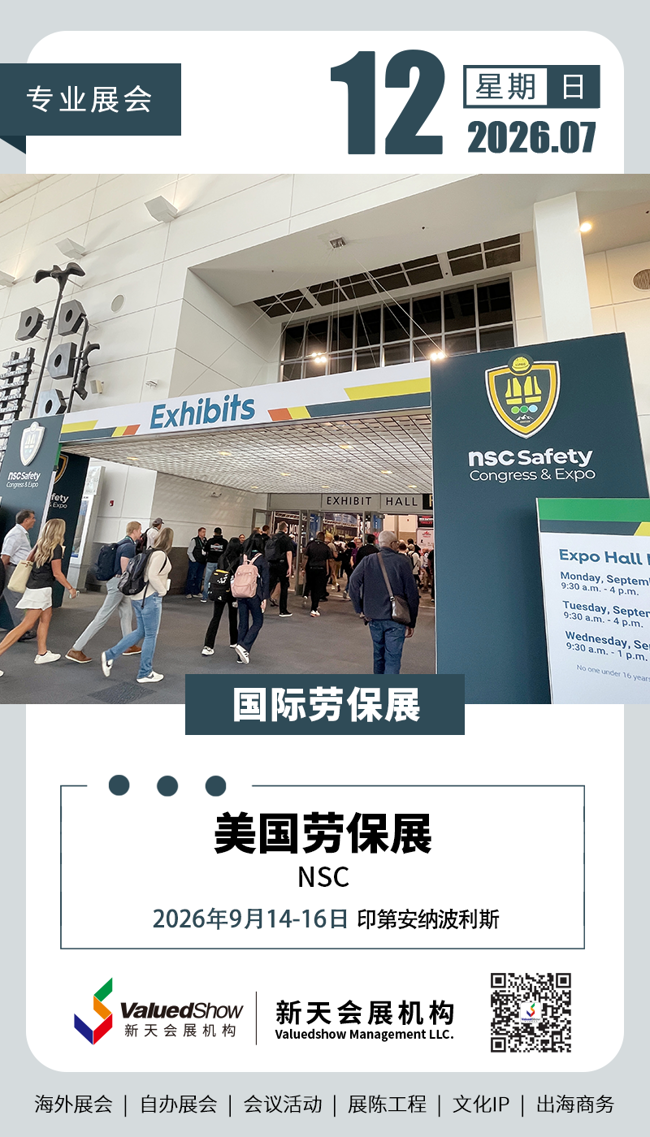 新天会展设计