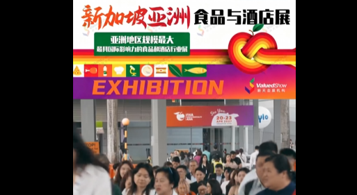 展会视频：2027年新加坡亚洲食品与酒店展FHA · 招展正式启动！