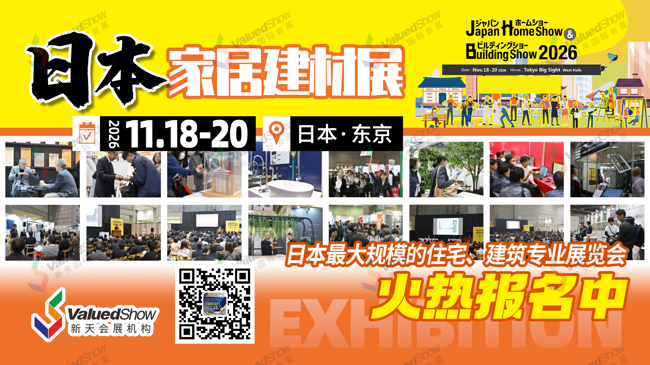 建材两大风口已至！这场日本家居建材展为何被称为“出海必选项”？