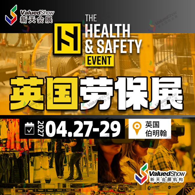 中国总代 | 2027英国伯明翰劳保展，抢占职场安全合规新风口