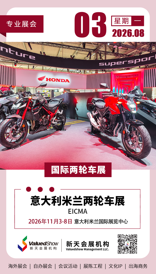 新天会展设计