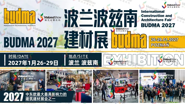 开拓欧洲市场企业为什么应该考虑波兰波兹南建筑建材展 BUDMA ？