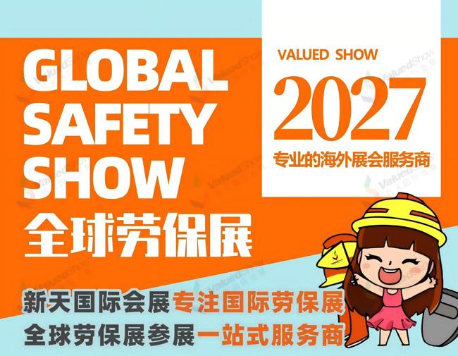 2027年全球劳保展布局，出海选展看这里！