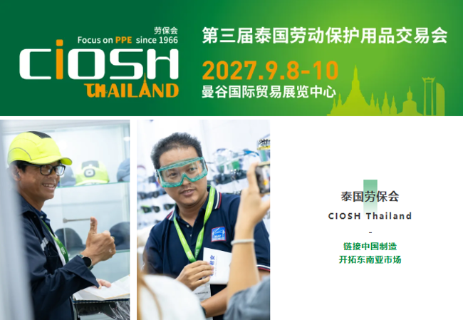 2027泰国（曼谷）劳保展，展位申请火热进行中