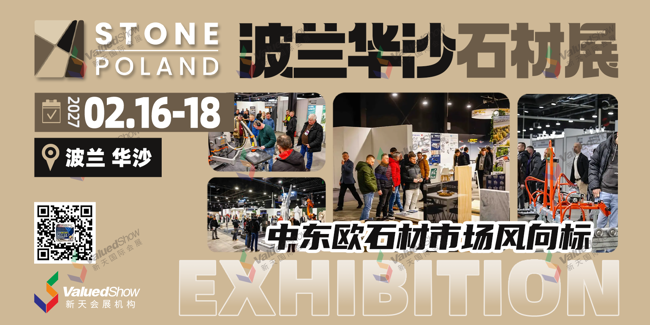 欧洲石材外贸的下一站：波兰千亿基建红利，只差一个展位的距离