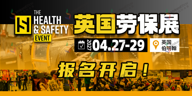 2027英国伯明翰劳保展展位图已出，中国总代理新天会展带您直通欧洲买家！