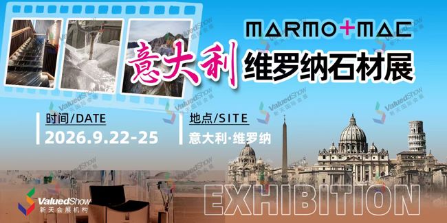 意大利维罗纳石材展 新天会展设计