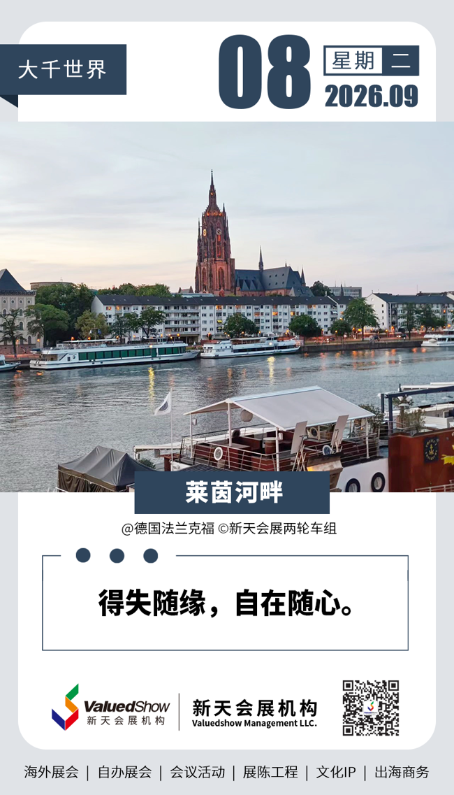 新天会展设计
