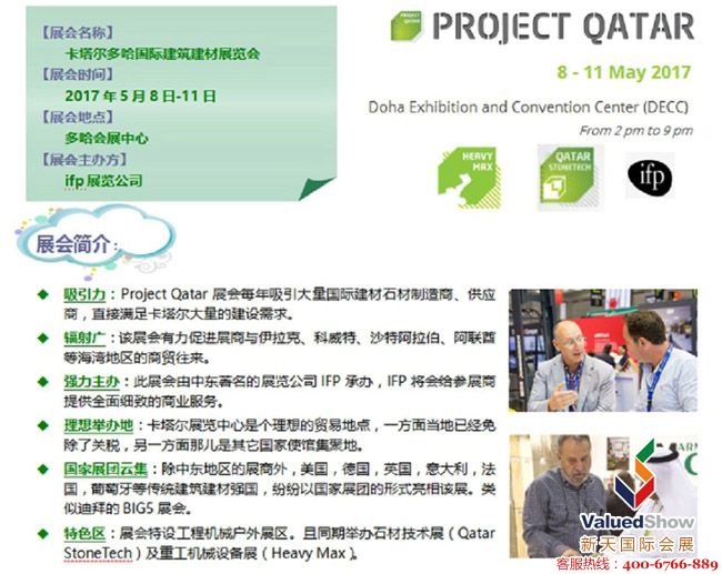 <3></a>,中东建材展,多哈建材展,Project Qatar